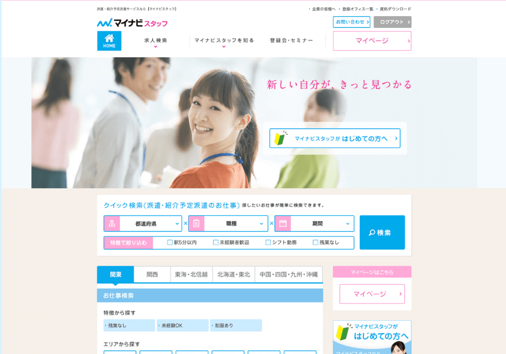 マイナビスタッフの口コミと評判 派遣タイムズ